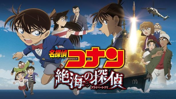 『劇場版 名探偵コナン 絶海の探偵 (プライベート･アイ)』Huluで配信中