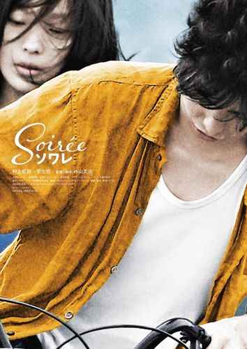 切なすぎる逃避行を映しだす…小泉今日子プロデュースの映画『ソワレ』が晩夏に公開