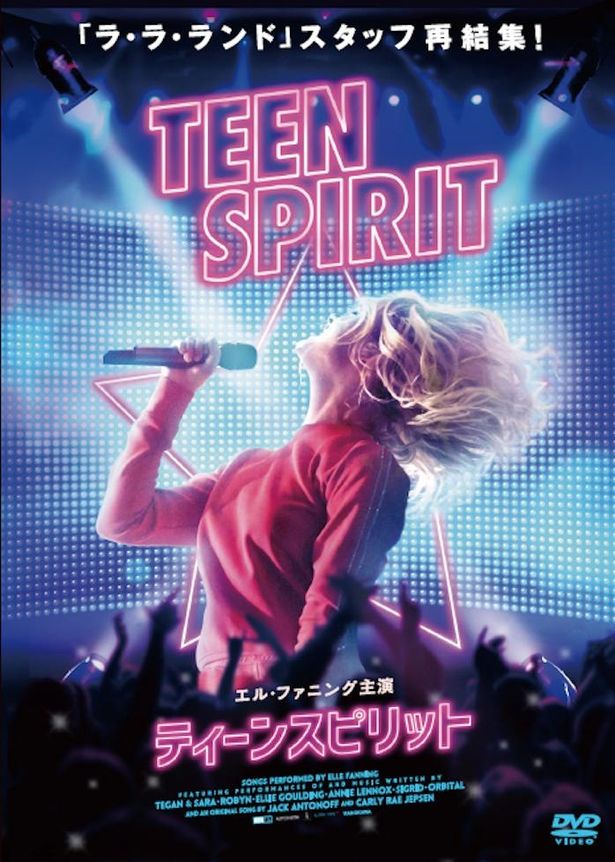 『ティーン・スピリット』DVDは6月5日(金)発売！