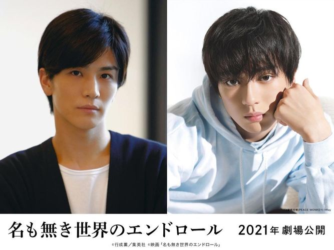 岩田剛典&新田真剣佑、初共演で表裏一体の幼なじみ役に…『名も無き世界のエンドロール』公開決定