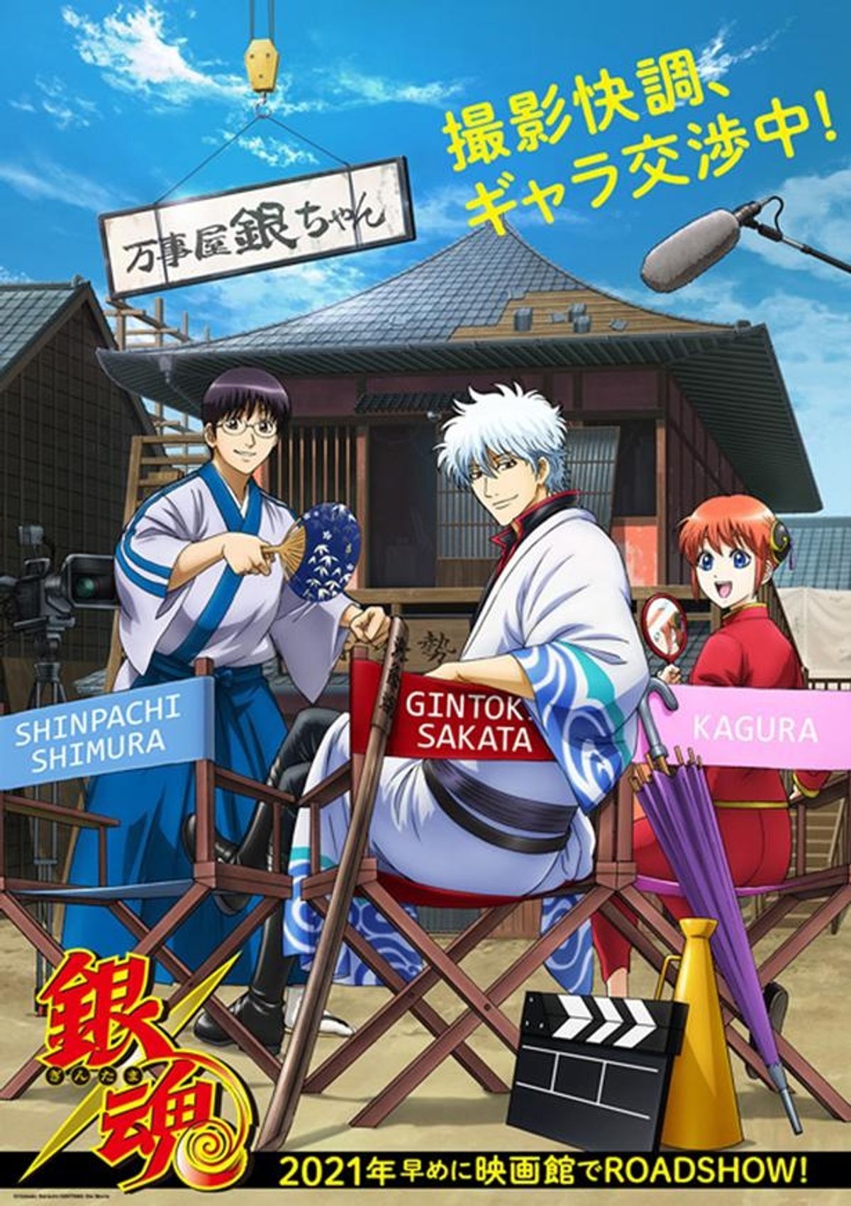 銀魂」新作アニメが配信決定！劇場版「ヴァイオレット・エヴァー