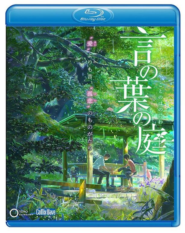 【写真を見る】「劇場アニメーション『言の葉の庭』 Blu-ray【サウンドトラックCD付き】」発売中　発売元：コミックス・ウェーブ・フィルム／販売元：東宝