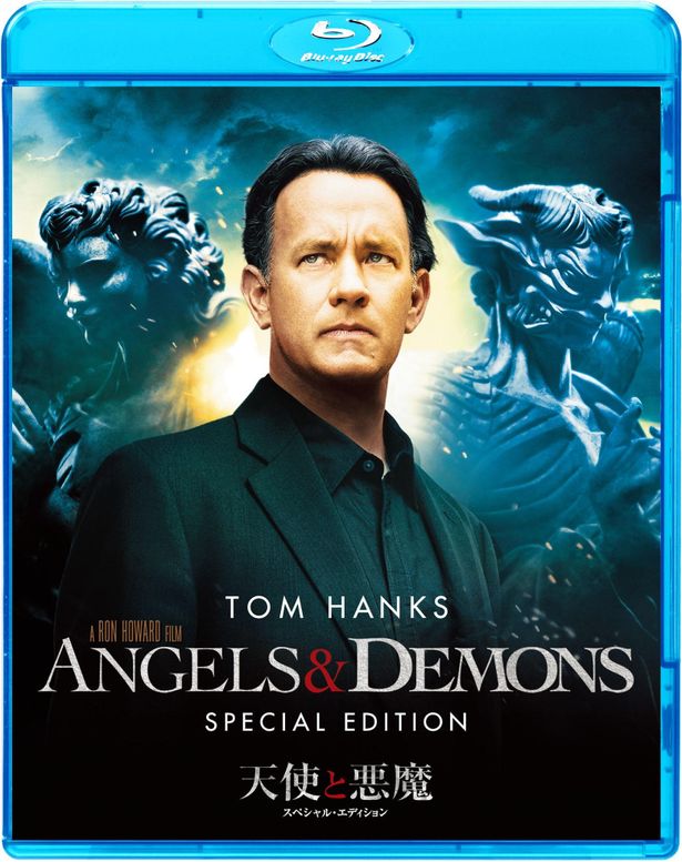 『天使と悪魔』のBlu-ray&DVDは発売中