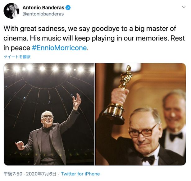 モリコーネが音楽を手掛けたペドロ・アルモドバル監督の『アタメ！』に出演したアントニオ・バンデラスの追悼投稿