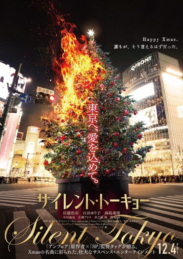燃え上がるクリスマスツリーが美しくも衝撃的なティザービジュアル