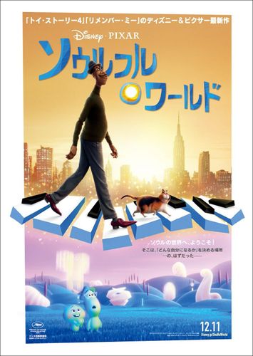 青くてかわいらしい“ソウル”がお目見え！『ソウルフル・ワールド』日本版本予告が解禁