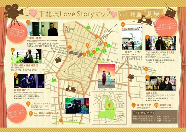 【写真を見る】世田谷区と協力し制作された『劇場』のロケ地マップ