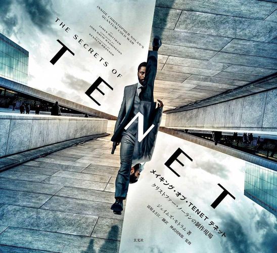 『TENET テネット』が8月末より順次世界公開へ！メイキングを収めた公式読本も発売