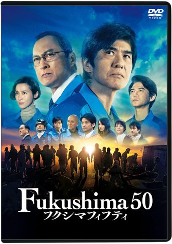 豪華版には実在の関係者の“生の声”も収録！『Fukushima 50』Blu-ray＆DVD発売決定