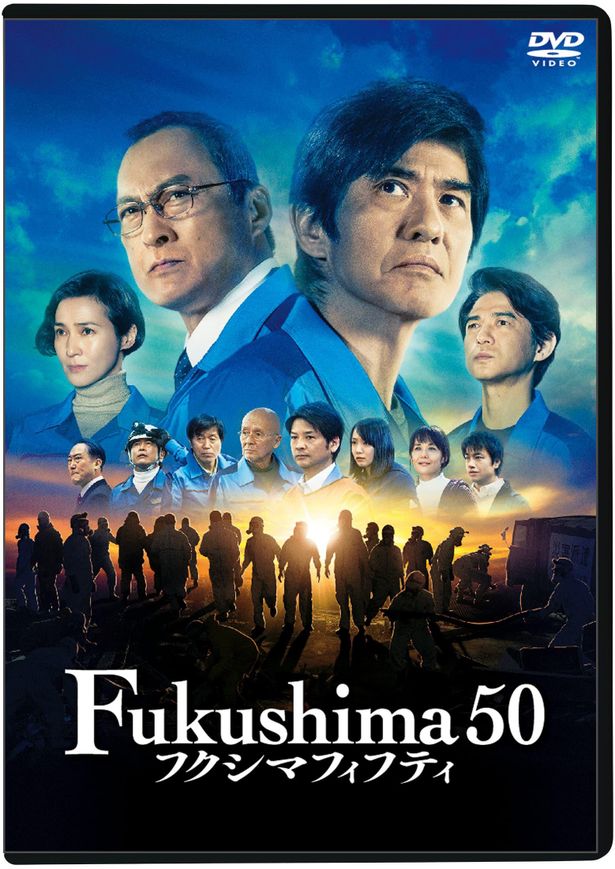 福島第一原発事故の真実を描く『Fukushima 50』(フクシマフィフティ)