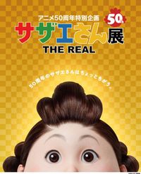 ゴジラ の巨大ジオラマやリアルな サザエさん が話題沸騰 2週間の新着アニメnewsをまとめ読み 最新の映画ニュースならmovie Walker Press