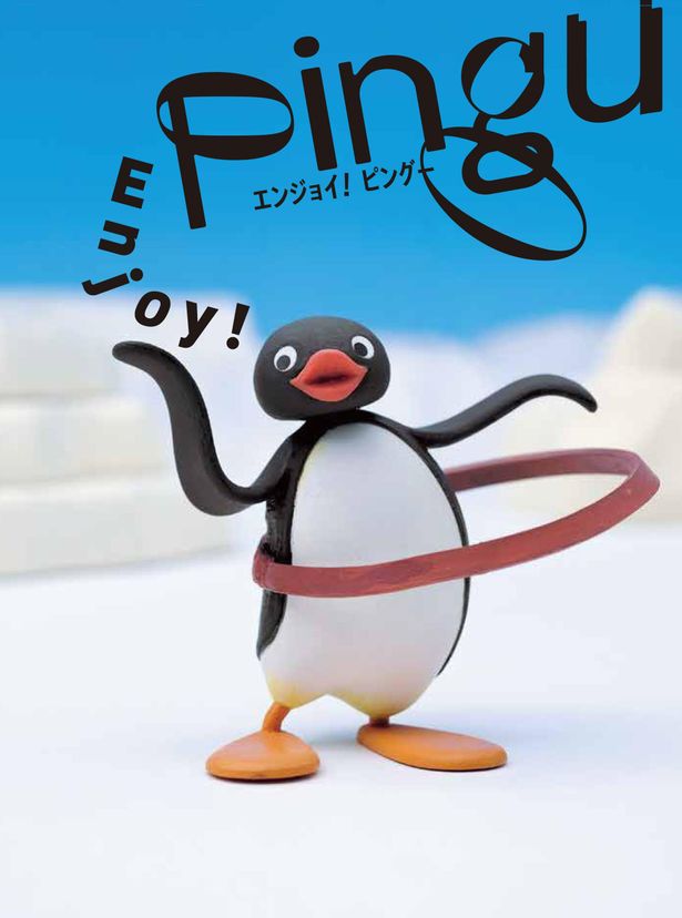 「ピングー展」にあわせて、公式ファンブック「Enjoy! Pingu」が限定販売