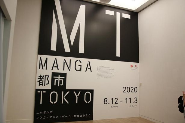 「MANGA都市TOKYO」に潜入！