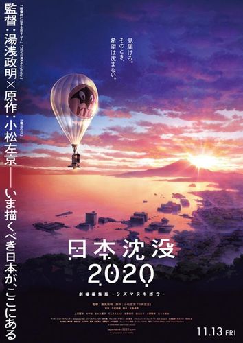 配信時以上の議論を巻き起こすのか!?「日本沈没2020」の劇場版が全国公開決定
