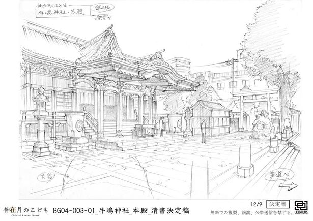 牛嶋神社の本殿の美術設定