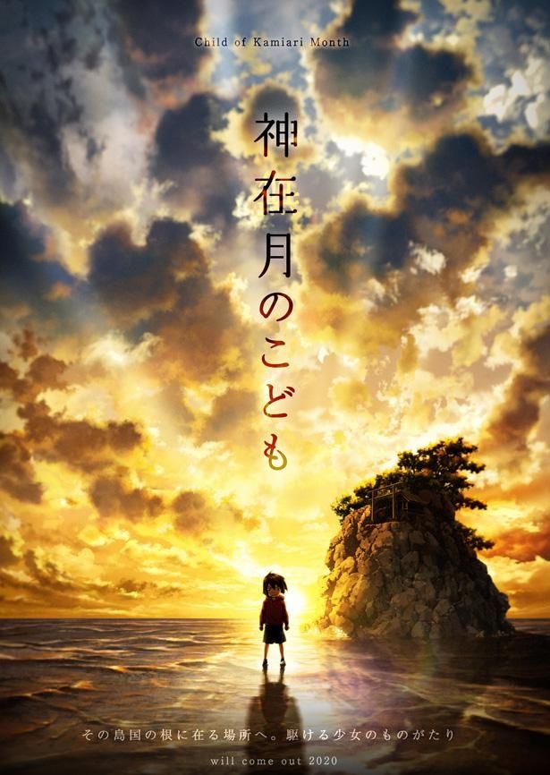 【写真を見る】『神在月のこども』と島根県、東京ロケーションボックスとのつながりを紹介