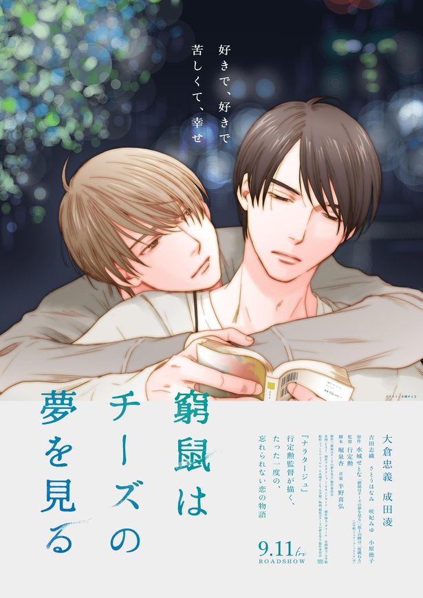 行定勲が語る 新しい映画のあり方と 窮鼠はチーズの夢を見る に込めた想い 画像4 5 Movie Walker Press