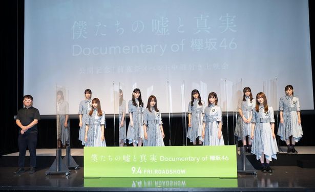 欅坂46のドキュメンタリー映画の公開前夜祭イベントが開催！