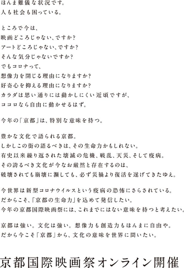 【写真を見る】「映画もアートも黙らない。」というキャッチフレーズに込められた想いとは？