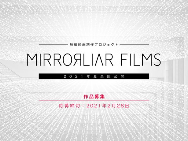 『MIRRORLIAR FILMS』