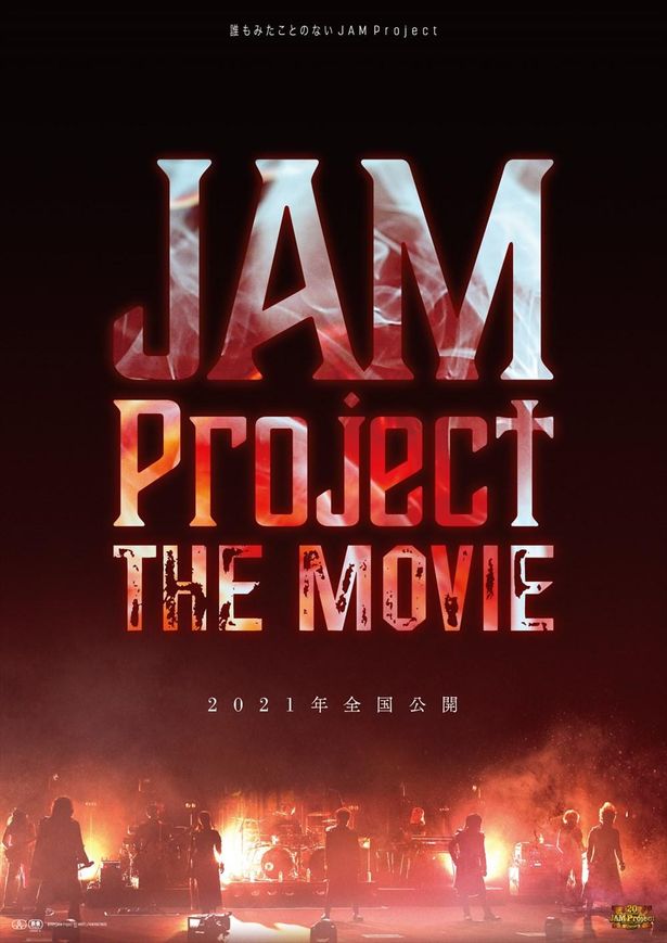 ティザービジュアルは、JAM_Prpjectのライブの熱狂をイメージしたロゴが印象的