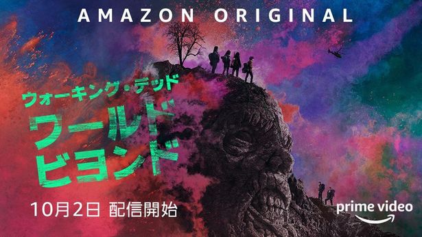 Amazonオリジナル「ウォーキング・デッド：ワールド・ビヨンド」の配信日が決定！