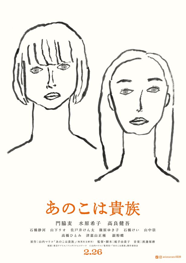 高良健吾 石橋静河 山下リオも参戦 あのこは貴族 公開日 特報が解禁 画像2 2 Movie Walker Press