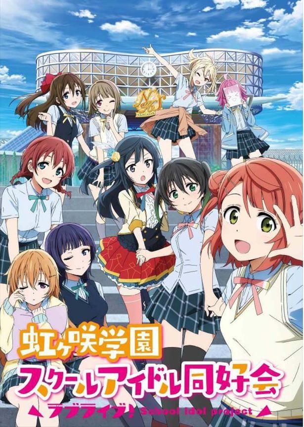 【写真を見る】テレビアニメ「ラブライブ！虹ヶ咲学園スクールアイドル同好会」が10月より放送開始