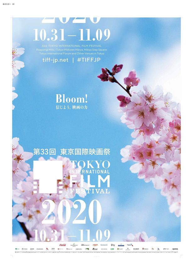 10月31日(土)～11月9日(月)まで六本木ヒルズエリアを中心に開催される東京国際映画祭