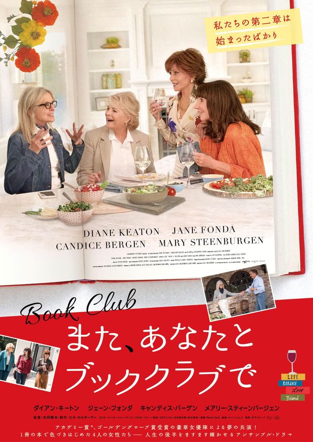 ダイアン・キートンら名女優が集結した『Book Club』の邦題&日本公開が決定