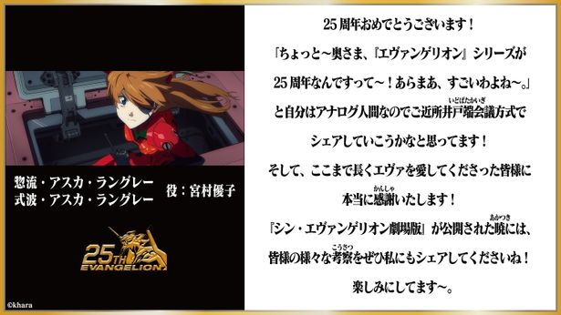 祝 エヴァンゲリオン 25周年 庵野秀明監督 総勢21名のキャストが祝福のコメント 画像4 24 Movie Walker Press