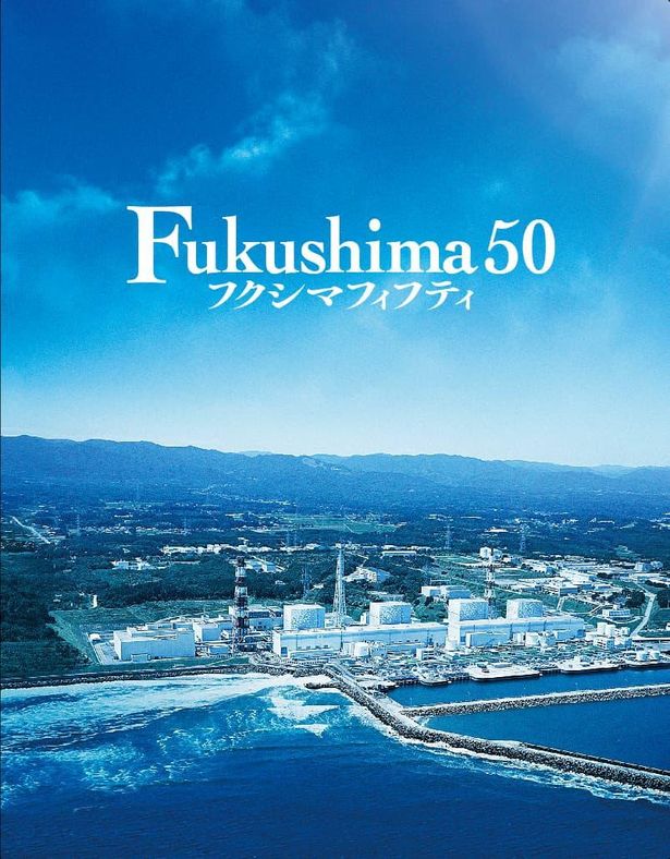映画『Fukushima 50』Blu-ray豪華版のケース絵柄
