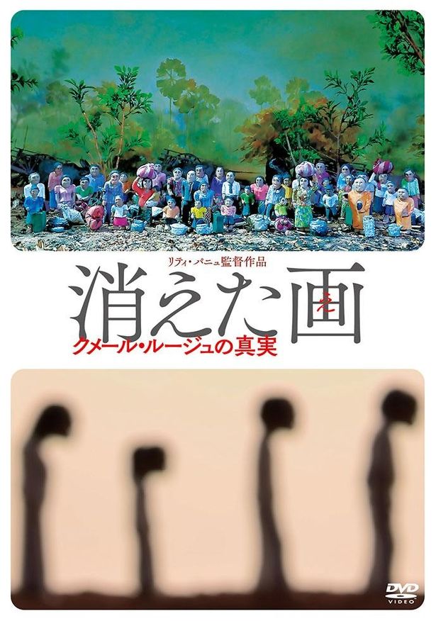 ポル・ポト政権下で起こった大量虐殺の歴史に迫った『消えた画 クメール・ルージュの真実』