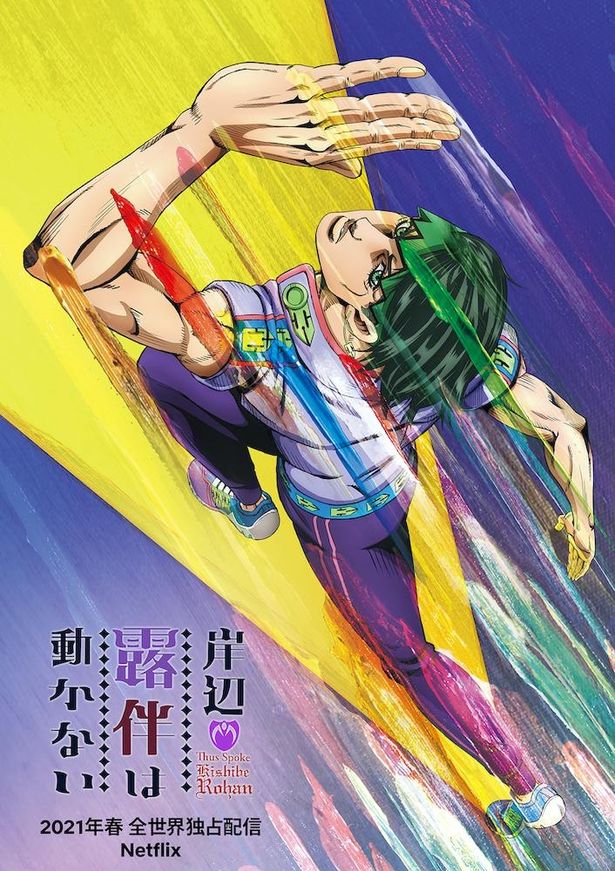 「岸部露伴は動かない」も登場！