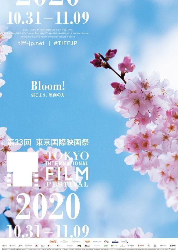 第33回東京国際映画祭の見どころを解説