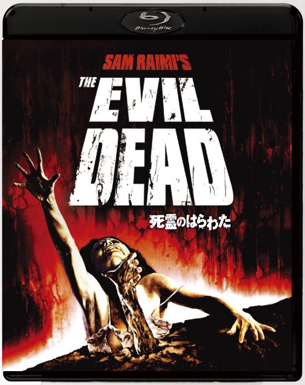 サム・ライミ監督が手掛け、リブート版も製作された名作『死霊のはらわた』