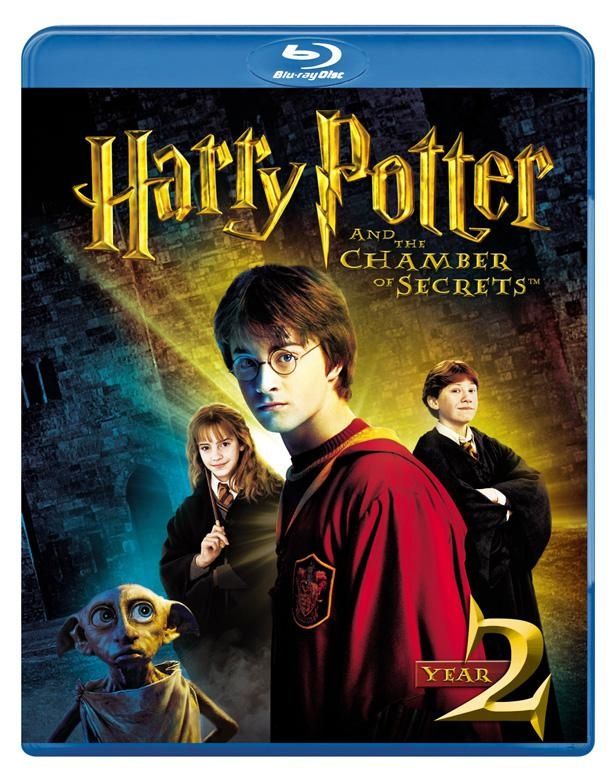 『ハリー・ポッターと秘密の部屋』のパッケージは発売中