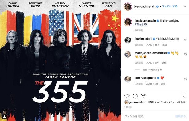 チャステインは2021年初頭に豪華女優陣が共演するスパイミステリー『the 355』が全米公開される