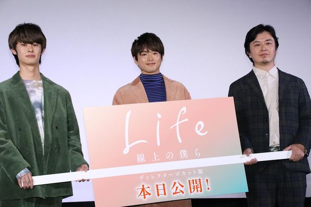 『Life 線上の僕ら』ディレクターズカット版の公開記念イベントの様子