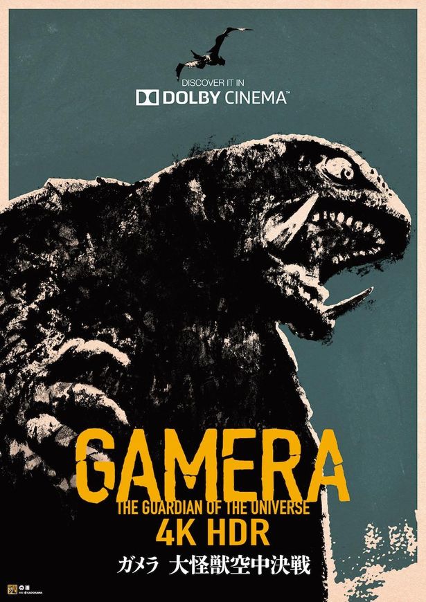 11月27日(金)からは『ガメラ 大怪獣空中決戦』がドルビーシネマで上映！