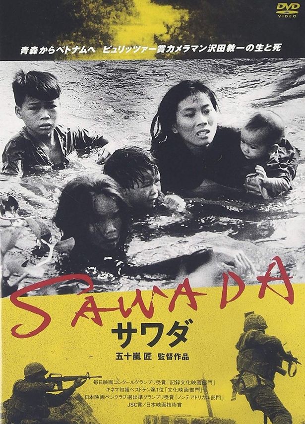 【写真を見る】「安全への逃避」でも知られる沢田教一のドキュメンタリーなど、気になる作品をピックアップ(『SAWADA 青森からベトナムへ ピュリッツァー賞カメラマン沢田教一の生と死』)