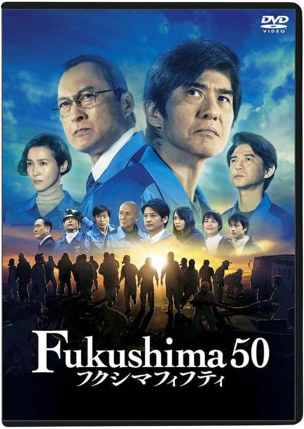 『Fukushima 50』Blu-ray&DVDは好評発売中！