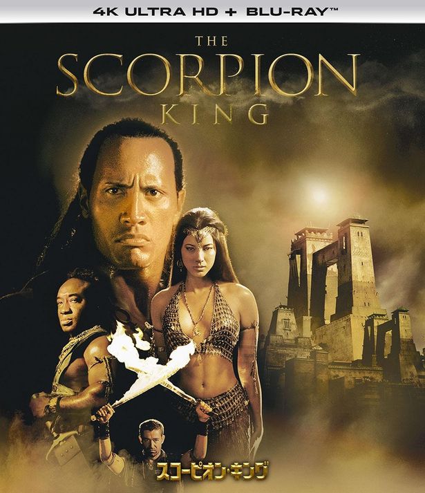 古代エジプトを舞台に、支配者に立ち向かう戦士をドウェインが演じた『スコーピオン・キング』