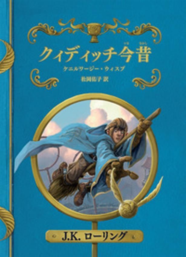 シリーズ完結後の続編も J K ローリング執筆の ハリー ポッター 派生作品たち 最新の映画ニュースならmovie Walker Press