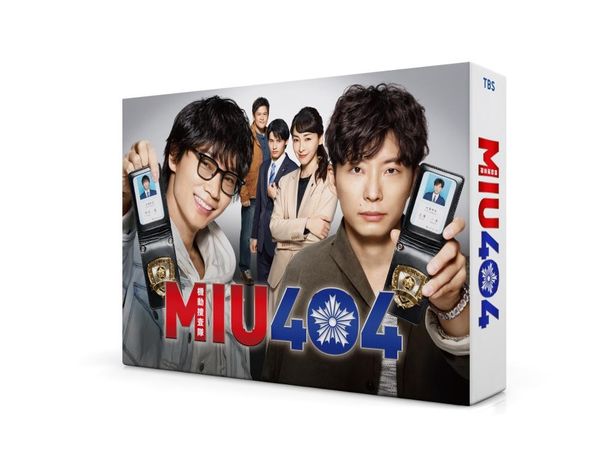 ドラマ「MIU404」Blu-ray&DVDは12 月 25 日(金)発売予定