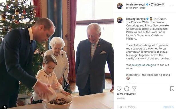 曾祖母エリザベス女王、祖父チャールズ皇太子、父ウィリアム王子に見守られながらプディングを作ったジョージ王子