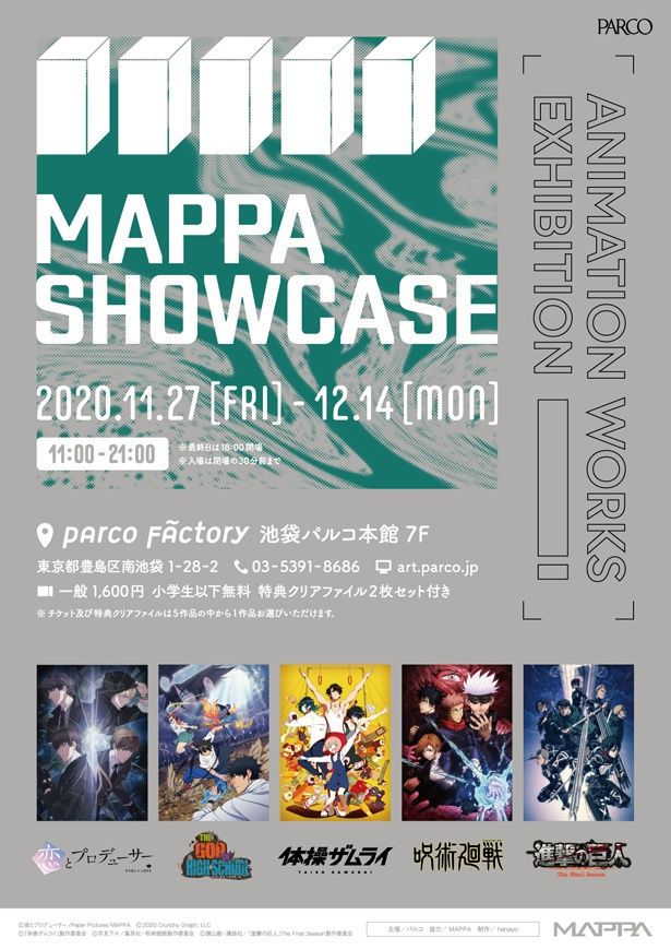 アニメーションスタジオ、MAPPAの企画展「MAPPA SHOW CASE」が11月27日(金)より開催