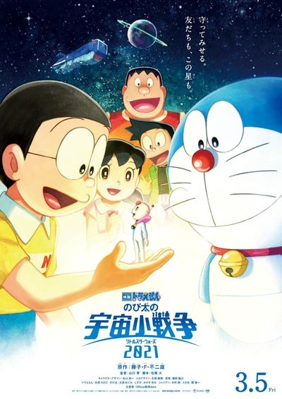 主題歌はヒゲダンの書き下ろし 映画ドラえもん のび太の宇宙小戦争 21 が公開決定 最新の映画ニュースならmovie Walker Press