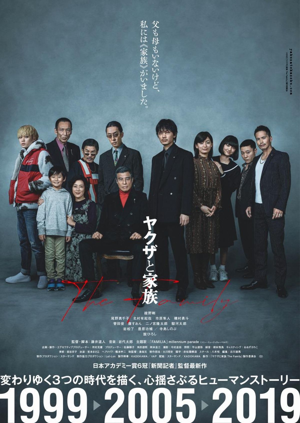 綾野剛主演『ヤクザと家族』“幻”の新ポスターと主題歌入り30秒予告