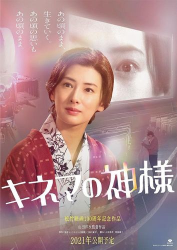 北川景子が山田洋次監督作『キネマの神様』で昭和の銀幕スターに！